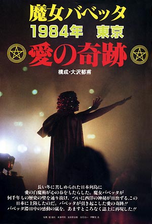 Babetta on the cover of 'Twilight Zone' magazine, Japan